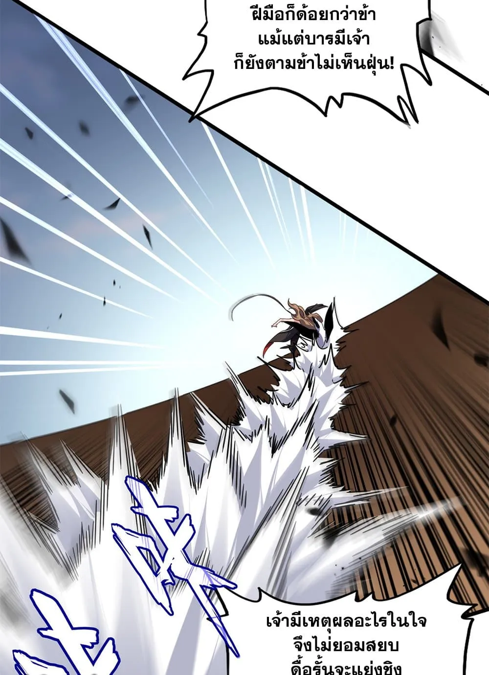 Magic Emperor Chap 858 - Next Chap 859