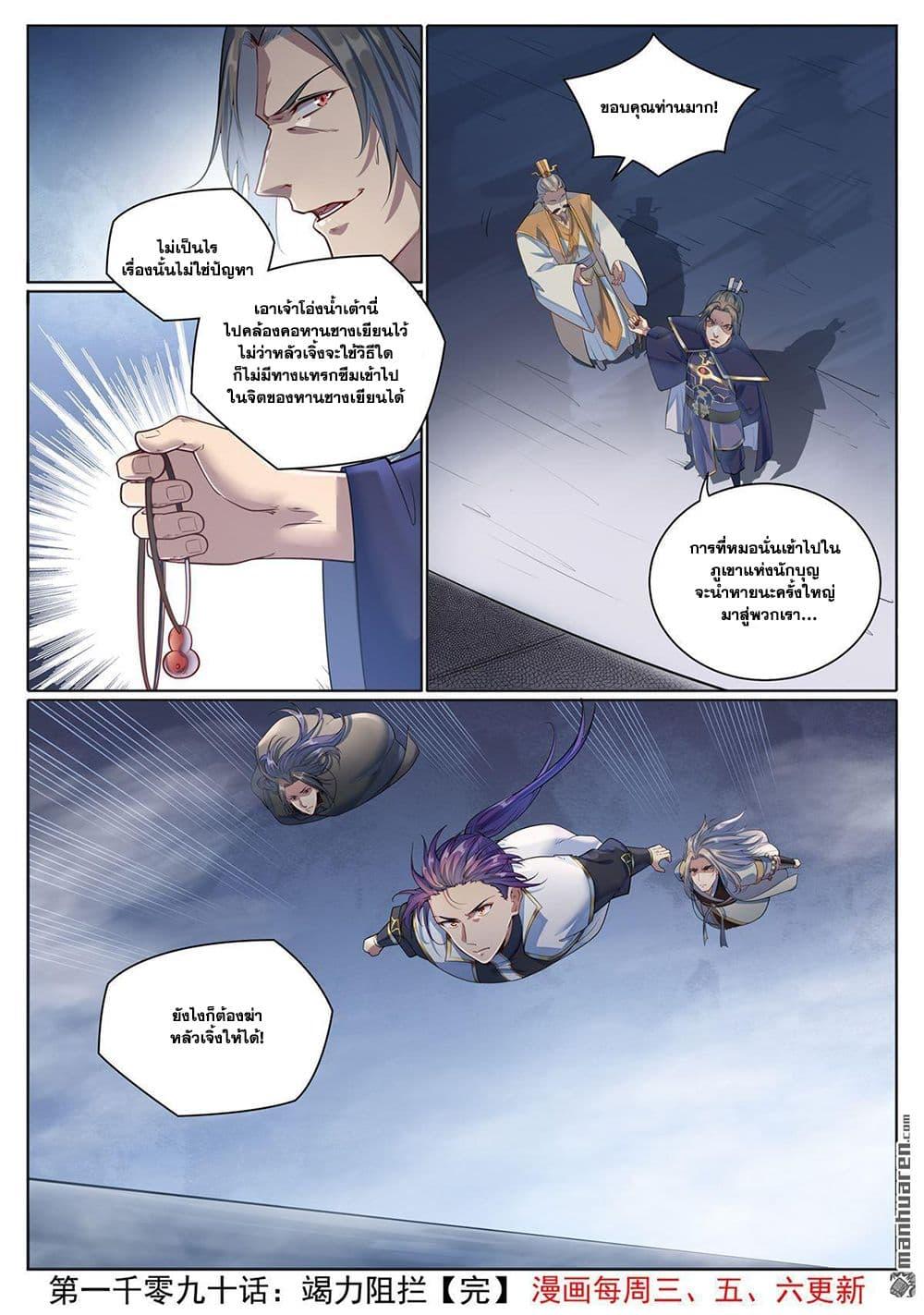 Bailian Chengshen Chap 1090 - Next Chap 1091