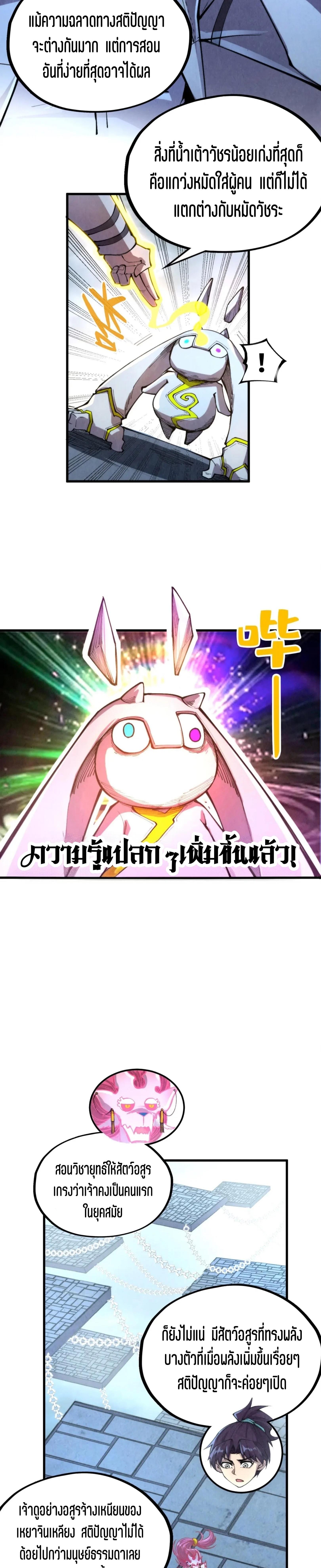 The Eternal Supreme Chap 327 - Next Chap 328