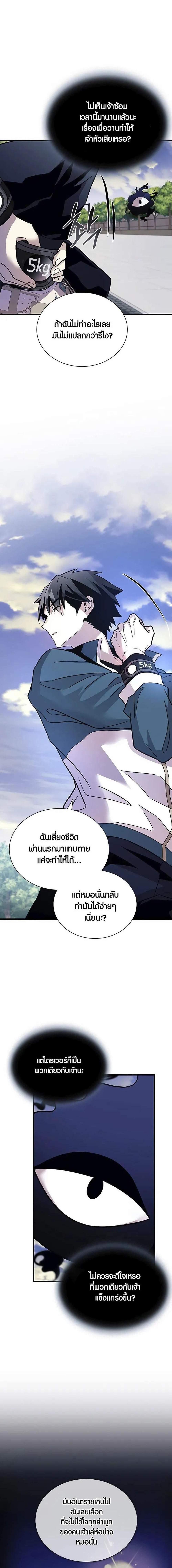 Villain To Kill Chap 164 - Next Chap 165
