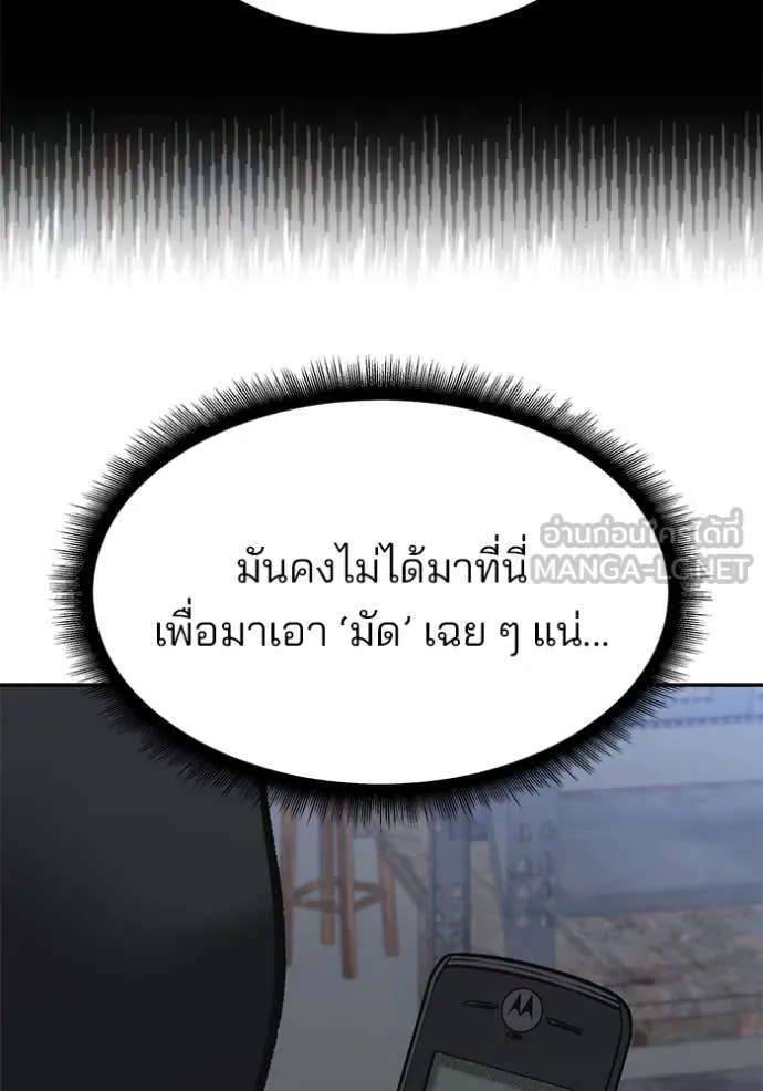 The Bully in Charge Chap 149 - Next Chap 150