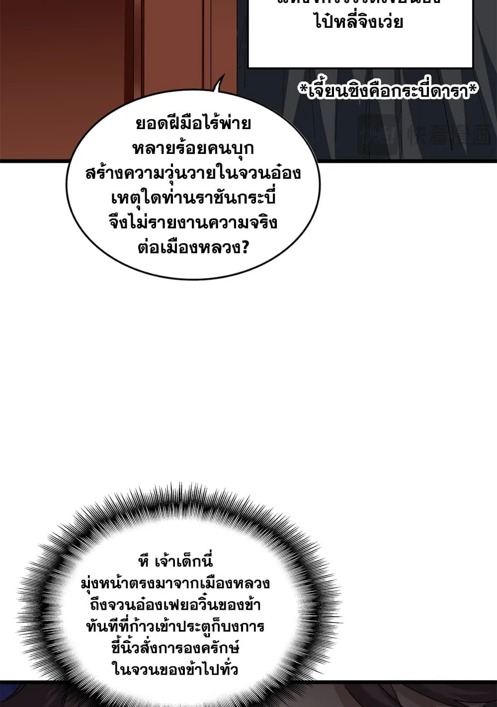 Magic Emperor Chap 893 - Next Chap 894