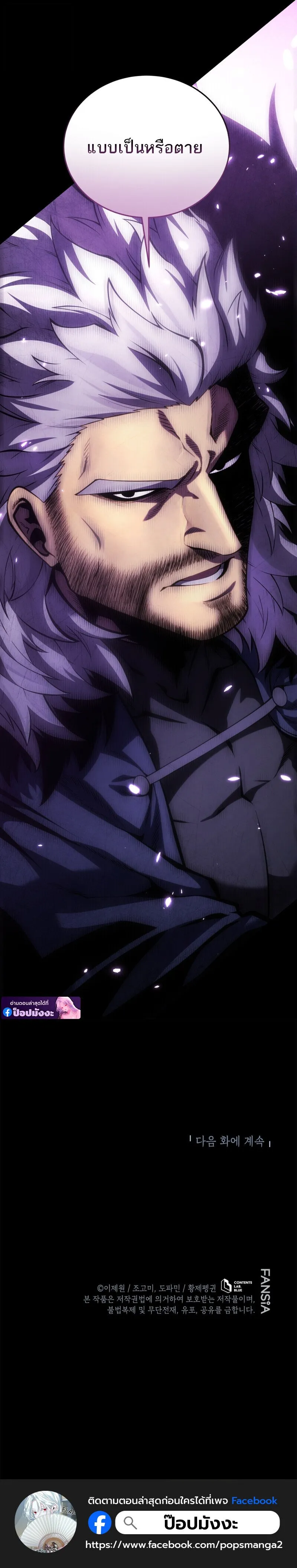 Swordmaster’s Youngest Son Chap 181 - Next Chap 182