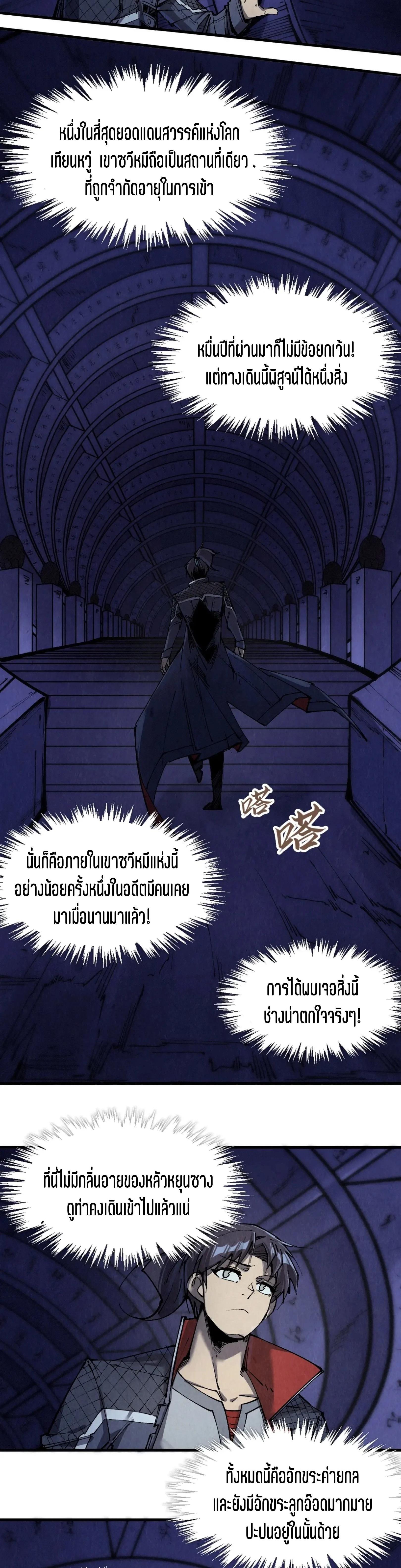 The Eternal Supreme Chap 259 - Next Chap 260