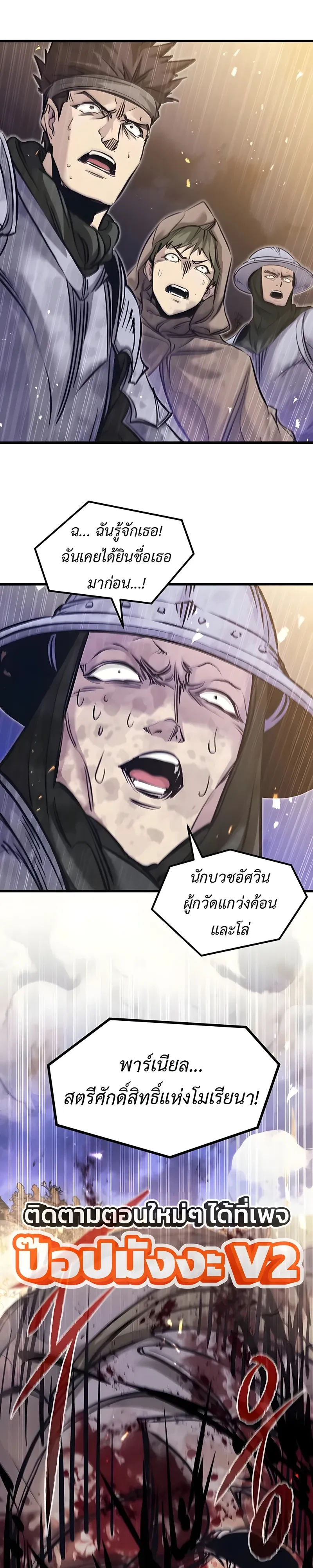 The Regressed Mercenary’s Machinations Chap 101 - Next Chap 102
