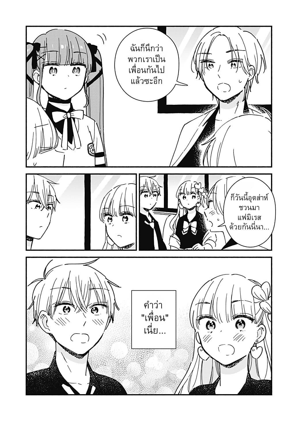 Kono Class ni Gal wa Inai Chap 9 - Next Chap 10