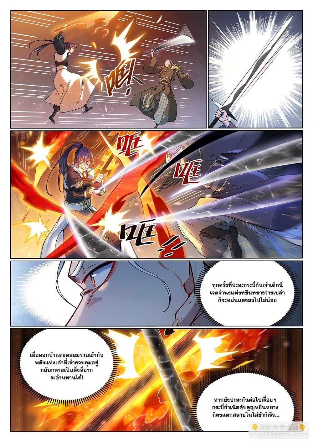 Bailian Chengshen Chap 1066 - Next Chap 1067