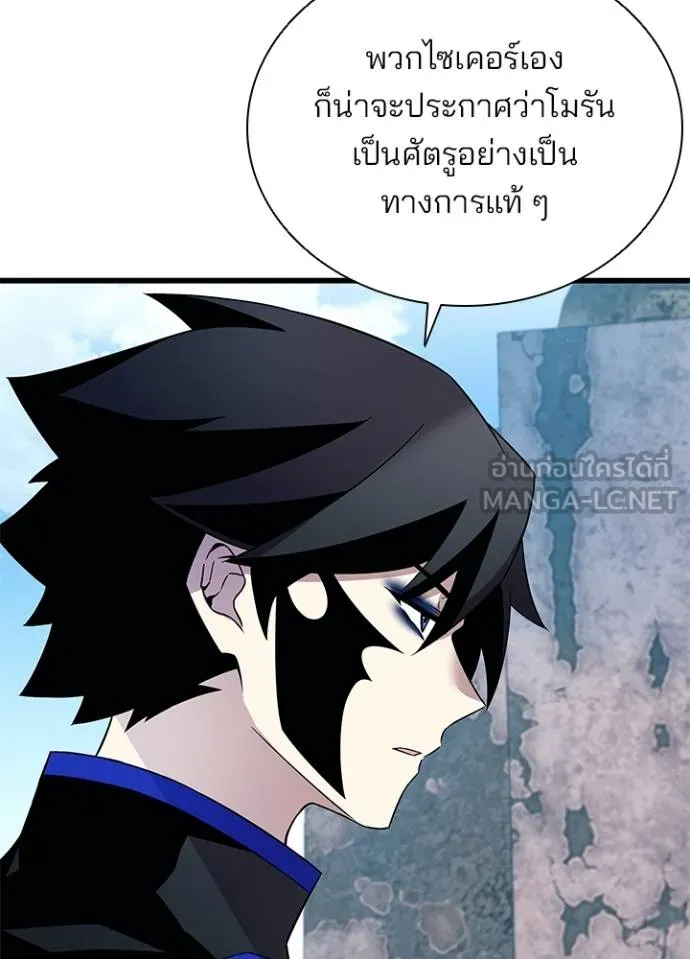 Villain To Kill Chap 170 - Next Chap 171