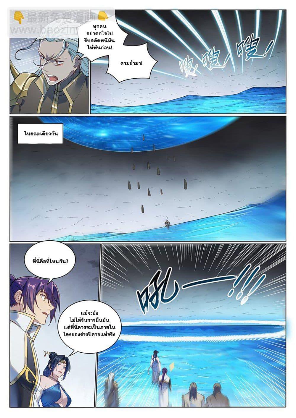 Bailian Chengshen Chap 1053 - Next Chap 1054