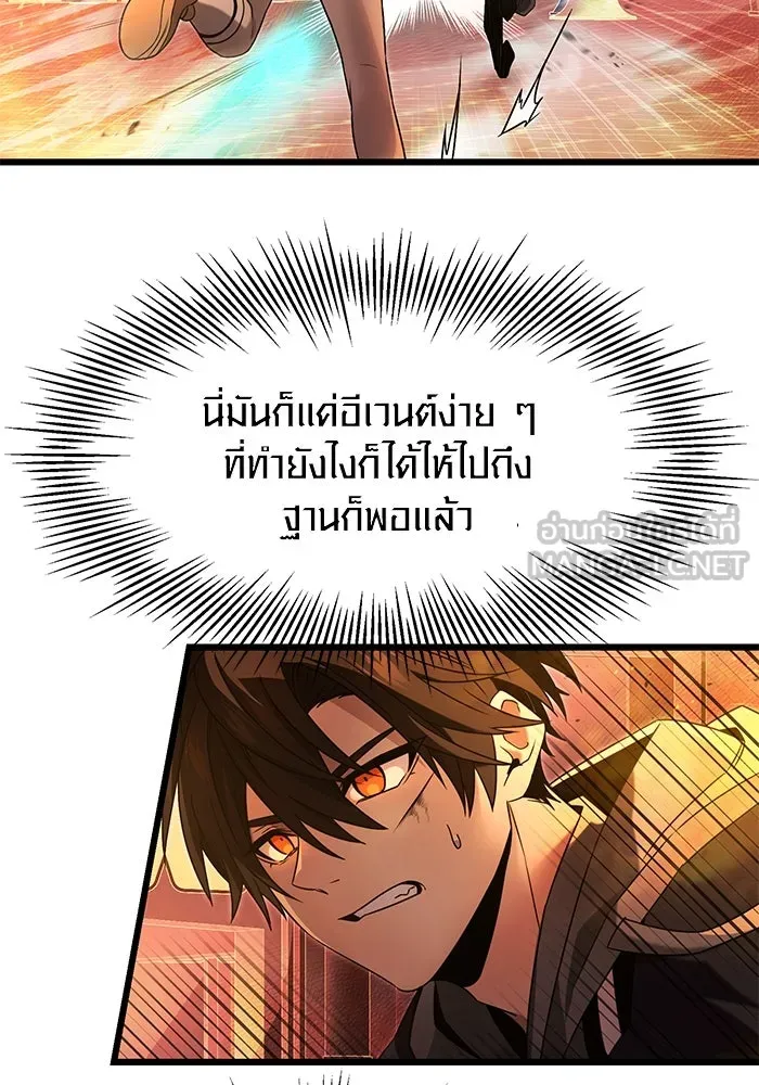 I Obtained a Mythic Item – พลิกชะตาคว้าไอเทมระดับเทพ Chap 47 - Next Chap 48