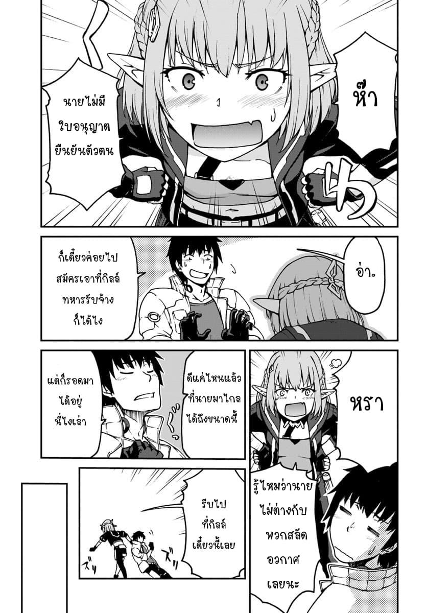 Mezametara saikyou soubi to uchuusen-mochi datta no de, ikkodate mezashite youhei toshite jiyuu ni ikitai Chap 3.1 - Next Chap 4.1