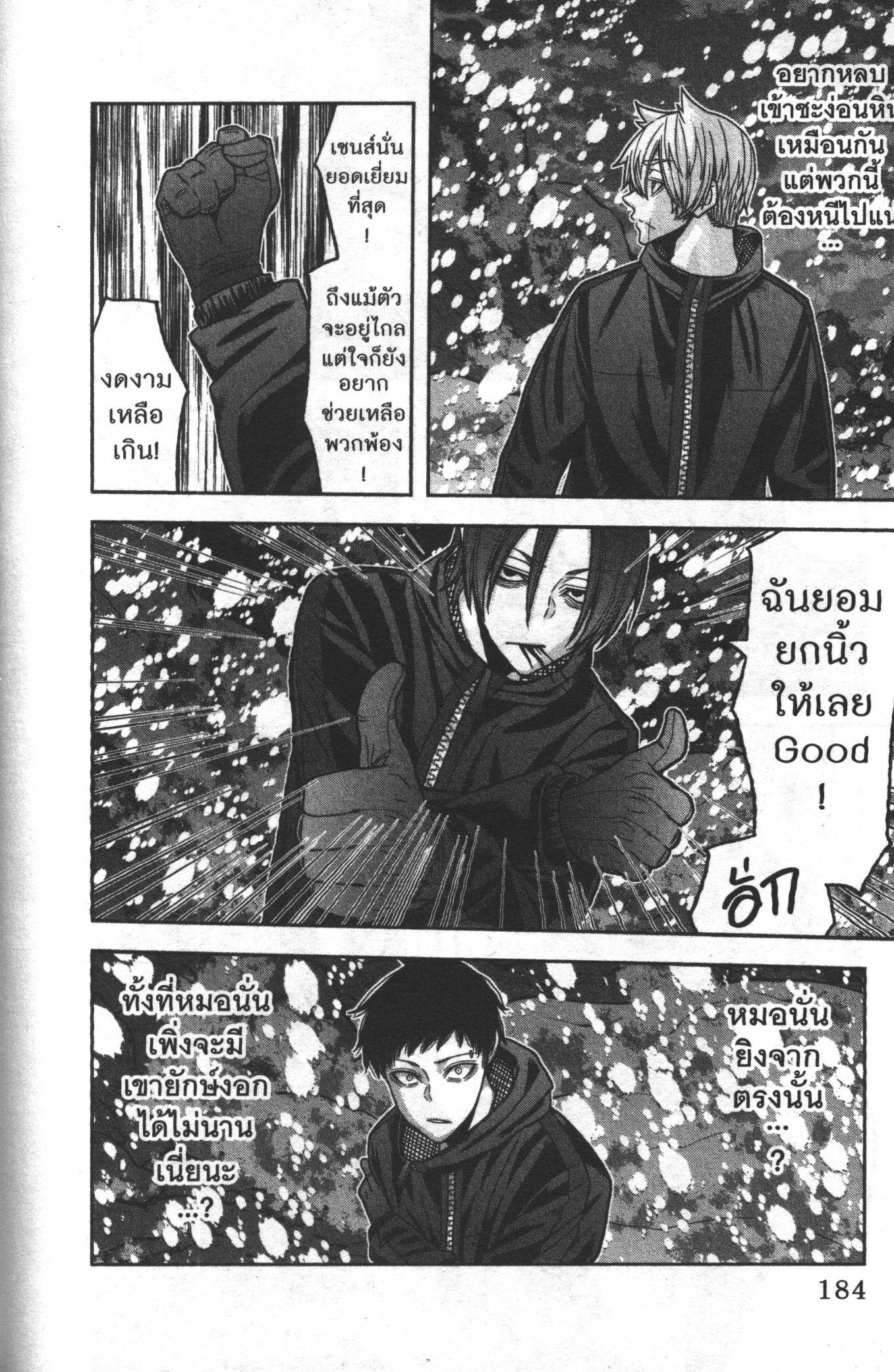Tougen Anki Chap 87 - Next Chap 88