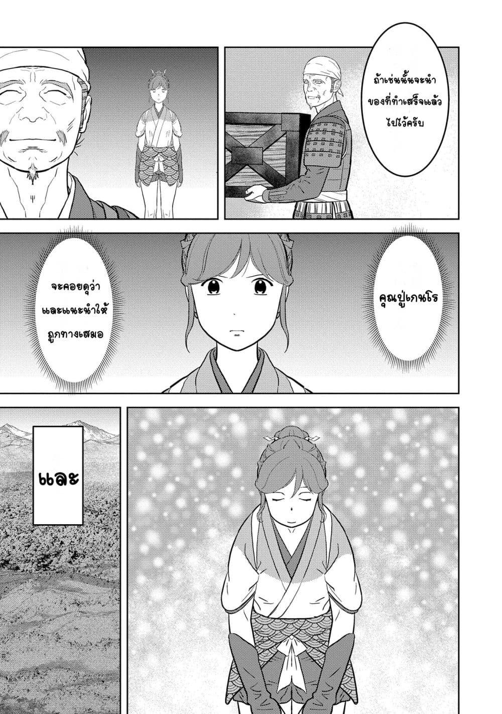 Sengoku Komachi Kuroutan: Noukou Giga Chap 79 - Next Chap 80