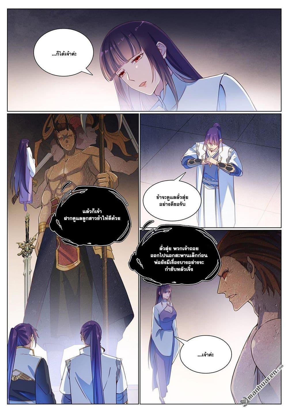 Bailian Chengshen Chap 1118 - Next Chap 1119