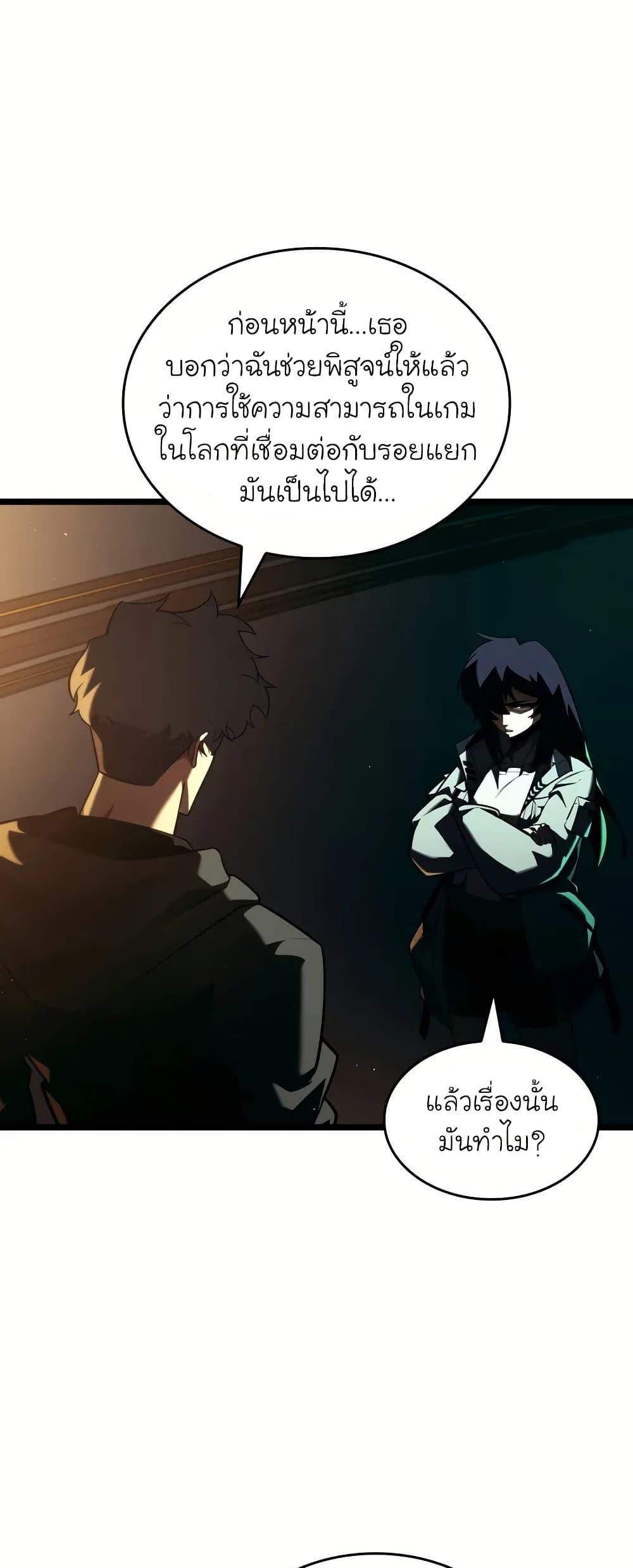 Return of the SSS-Class Ranker Chap 143 - Next Chap 144
