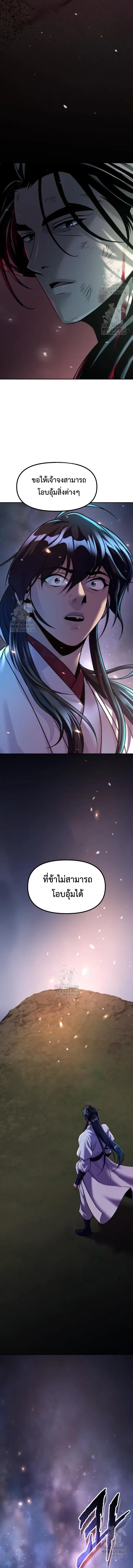 Chronicles of the Demon Faction Chap 140 - Next Chap 141