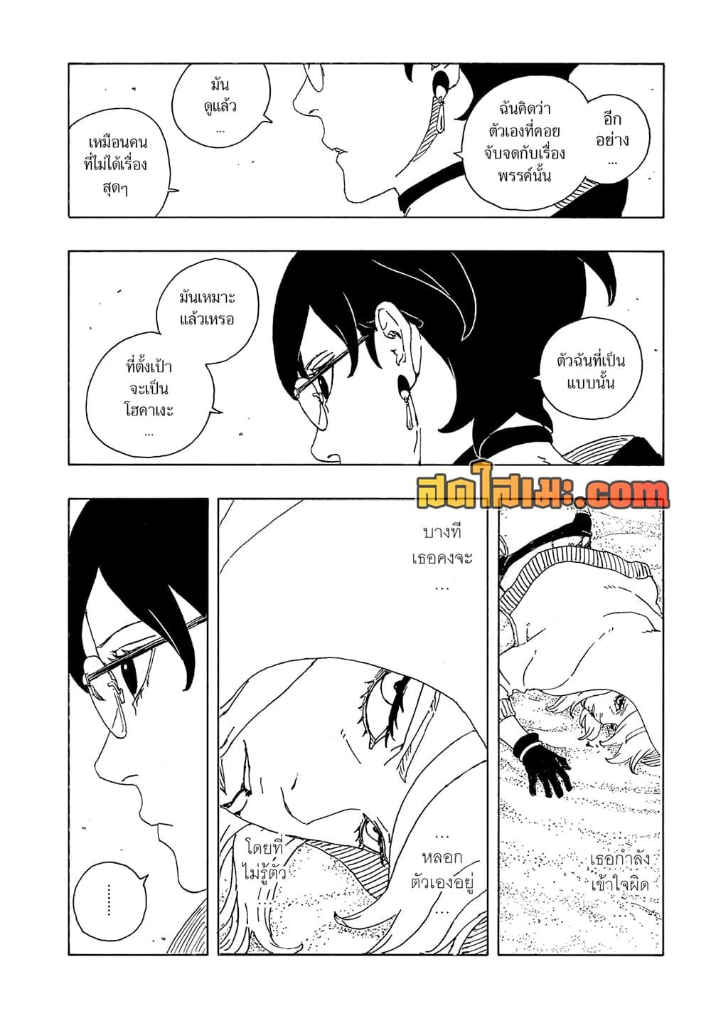 BORUTO - TWO BLUE VORTEX - Chap 25 - Next Chap 26