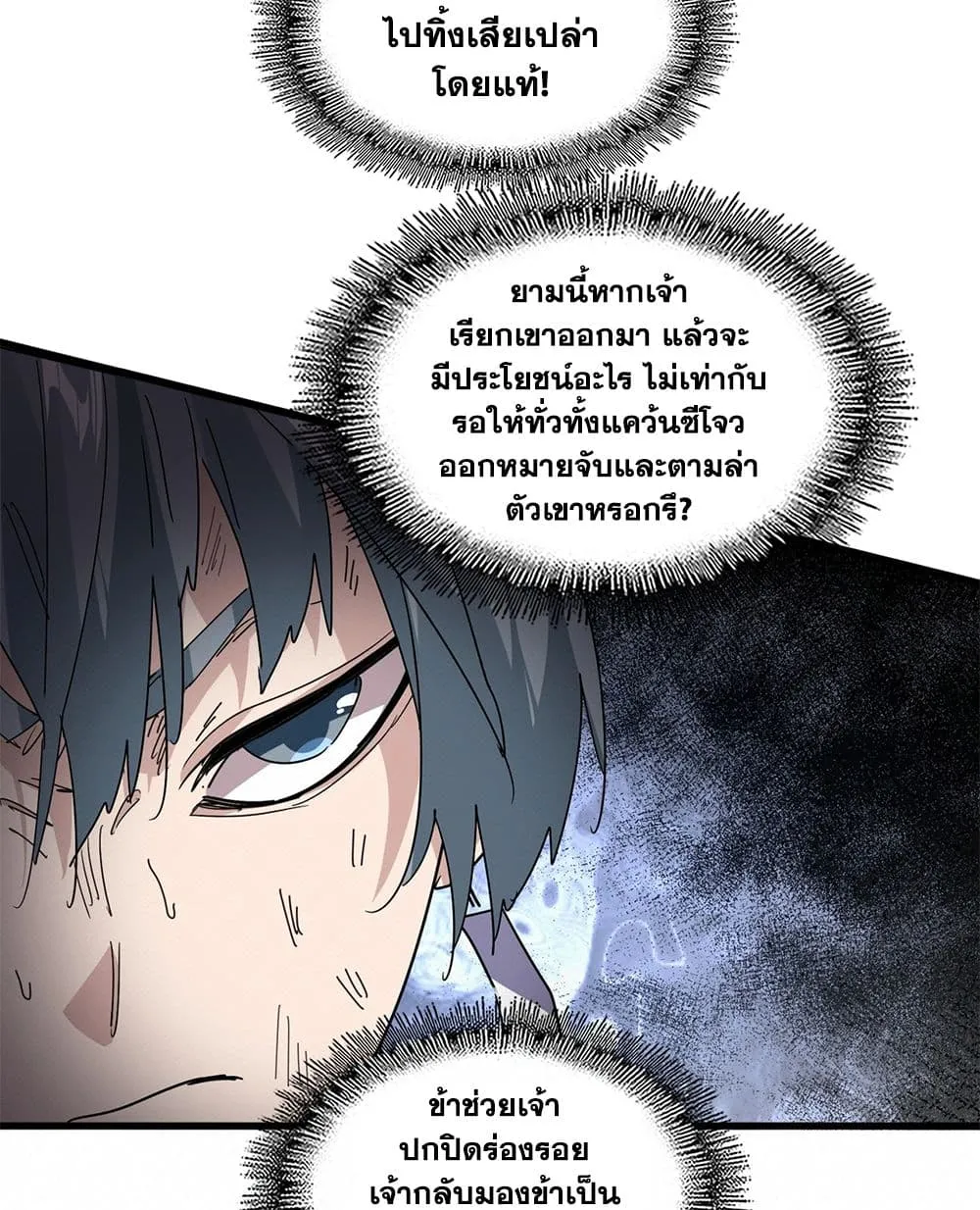 Magic Emperor Chap 872 - Next Chap 873