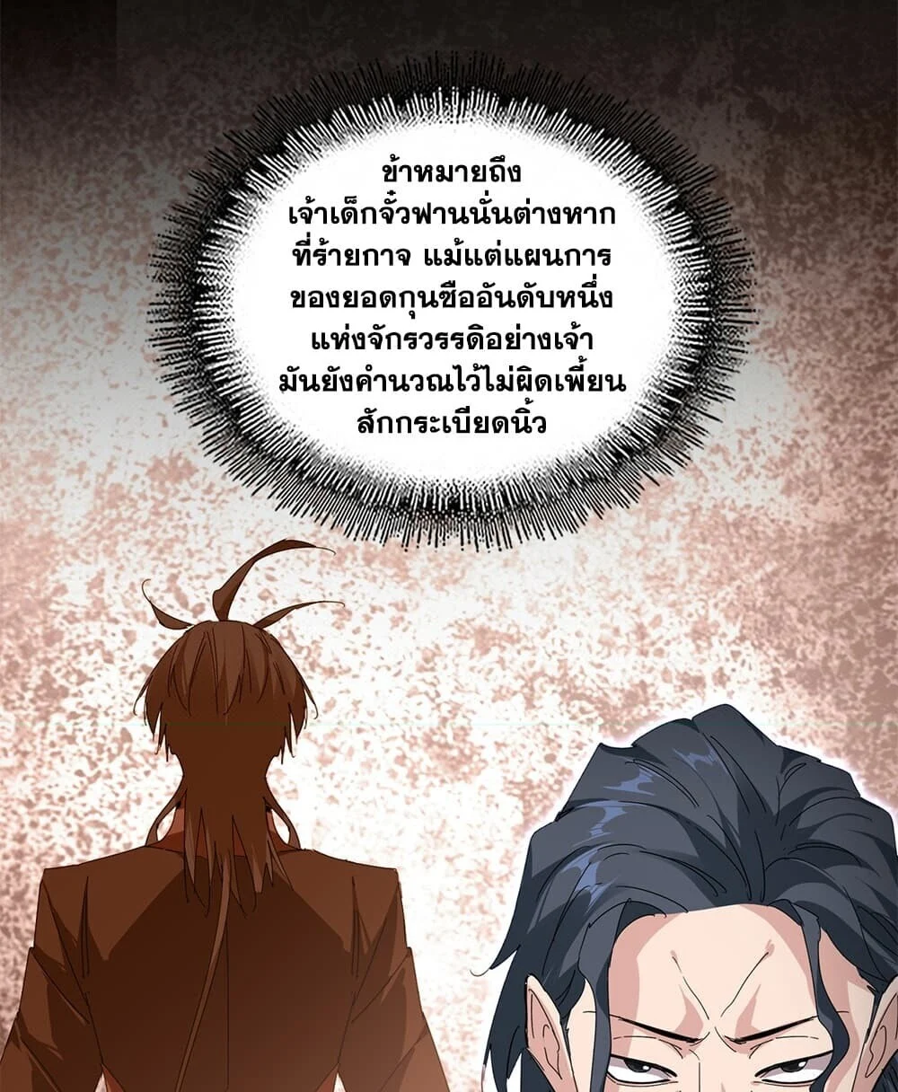 Magic Emperor Chap 918 - Next Chap 919