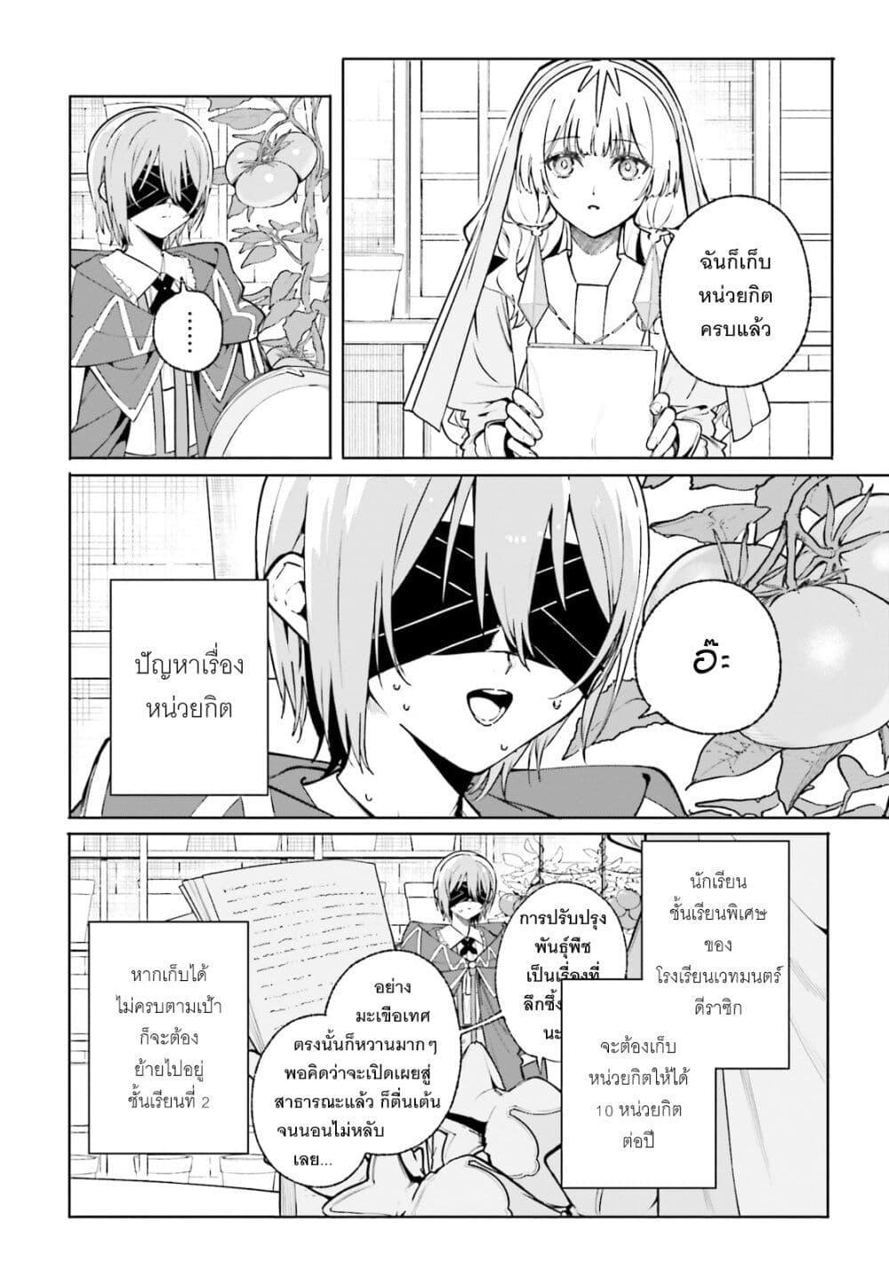Majutsushi Kunon wa Miete Iru Chap 43 - Next Chap 44