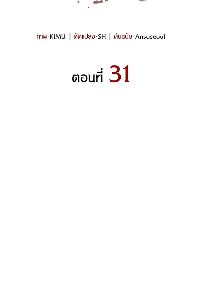 Regressing With the King’s Power – เกิดใหม่พร้อมพลังแห่งราชัน Chap 31 - Next Chap 32