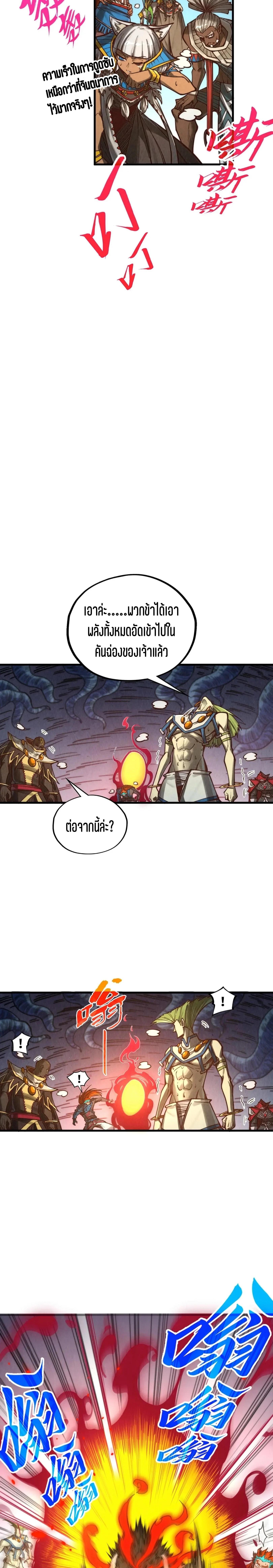 The Eternal Supreme Chap 367 - Next Chap 368