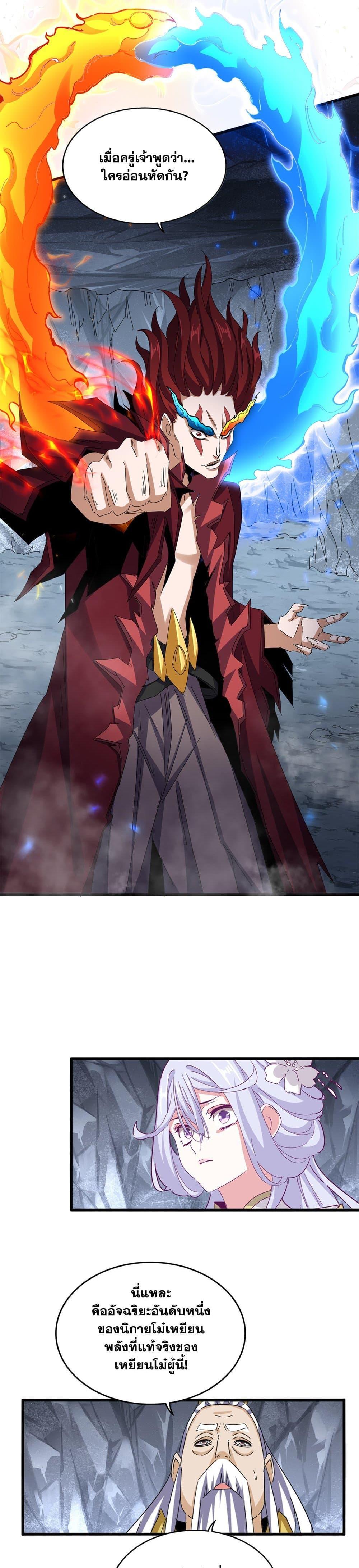 Magic Emperor Chap 645 - Next Chap 646