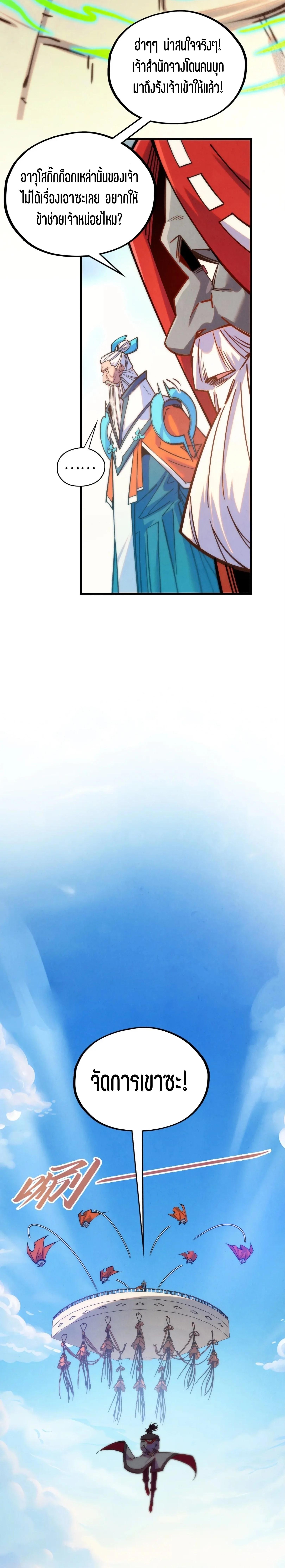 The Eternal Supreme Chap 405 - Next Chap 406