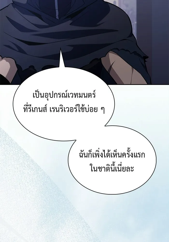 The Regressed Son of a Duke is an Assassin – ลูกชายคนเล็กของดยุกคือมือสังหาร Chap 98 - Next Chap 99