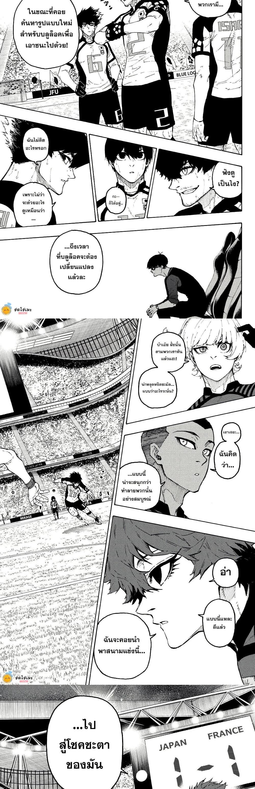 Blue Lock Chap 337 - Next Chap 338