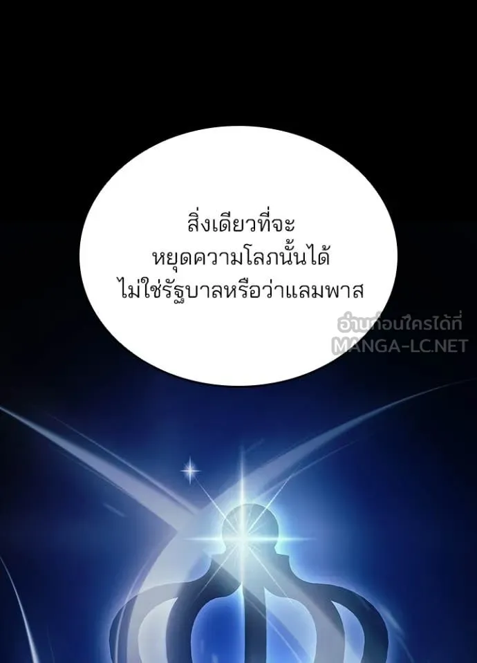 Villain To Kill Chap 199 - Next Chap 200