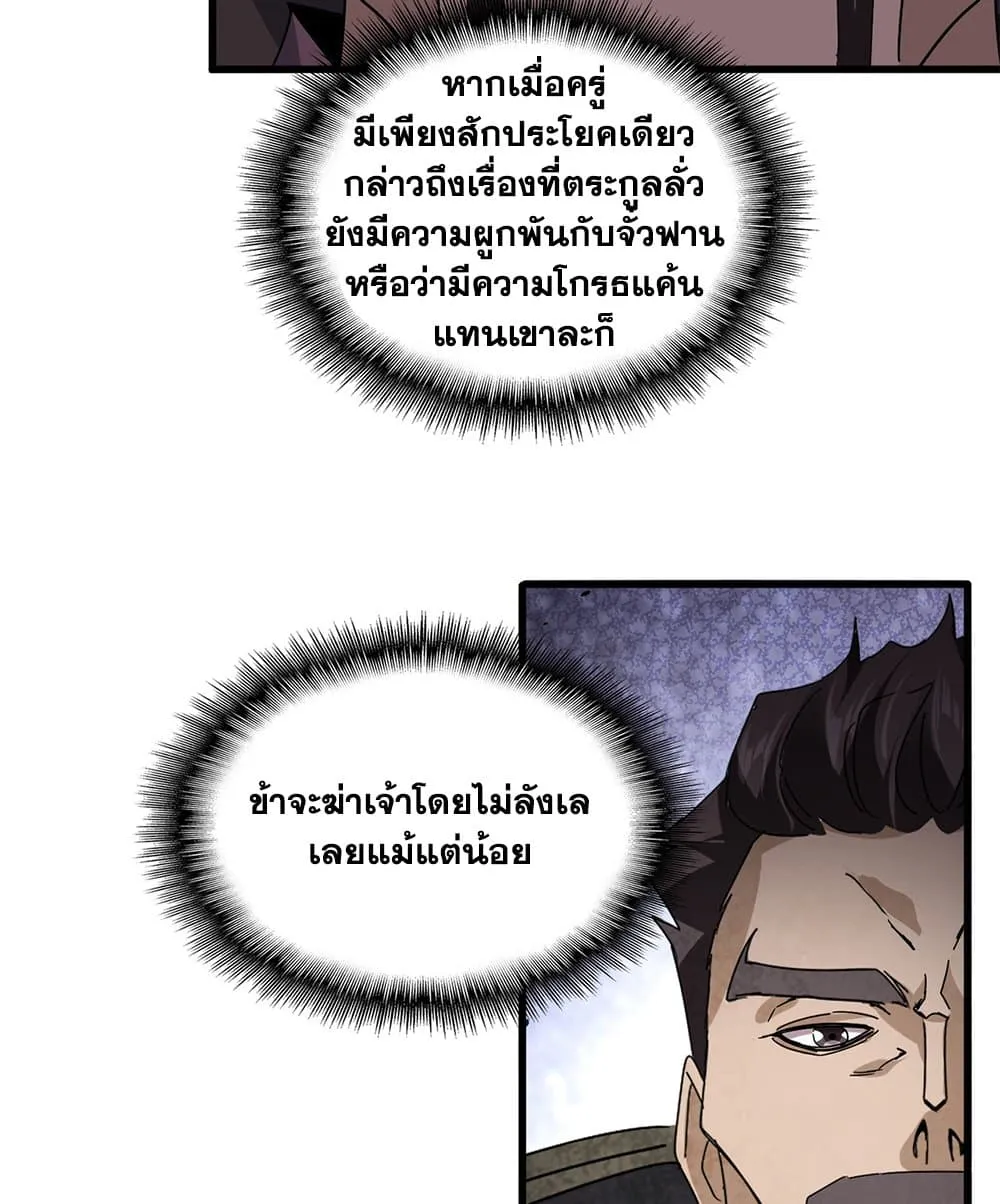 Magic Emperor Chap 813 - Next Chap 814