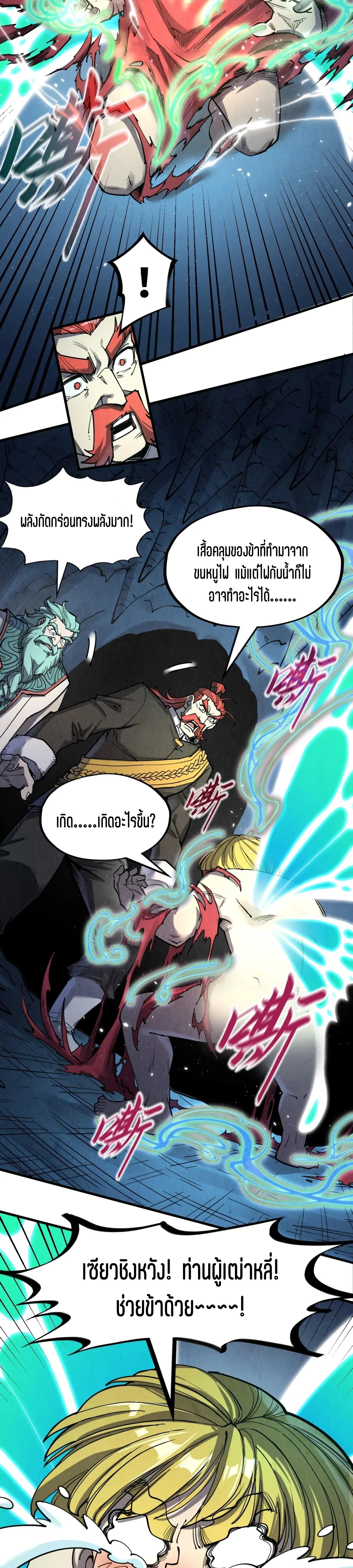 The Eternal Supreme Chap 218 - Next Chap 219