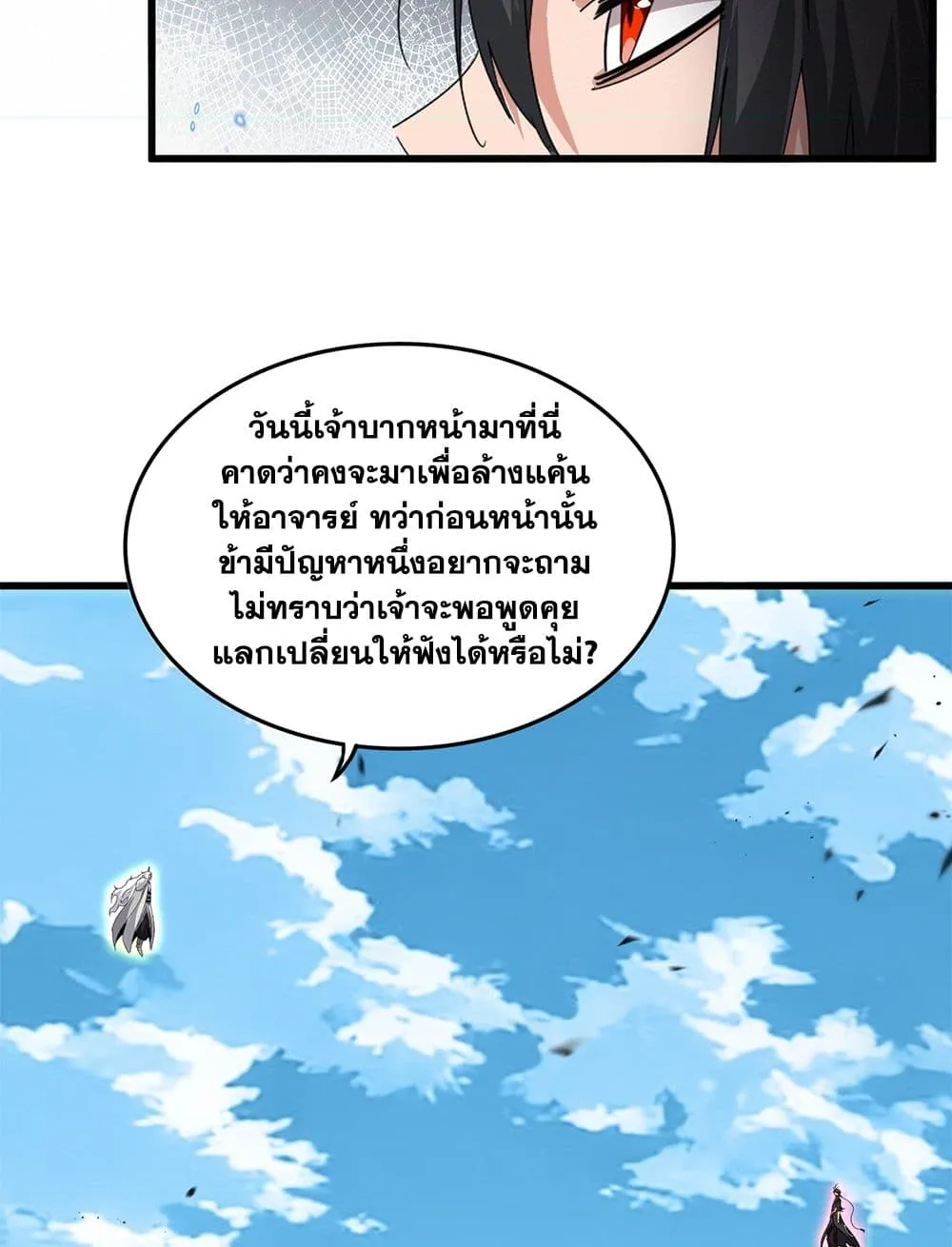 Magic Emperor Chap 866 - Next Chap 867