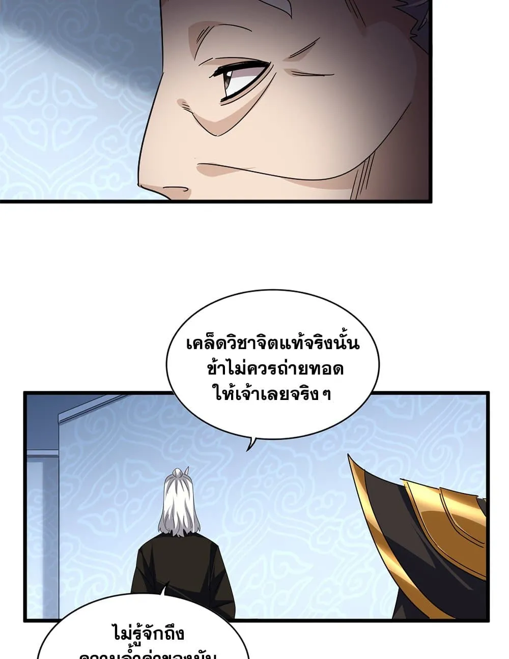 Magic Emperor Chap 785 - Next Chap 786