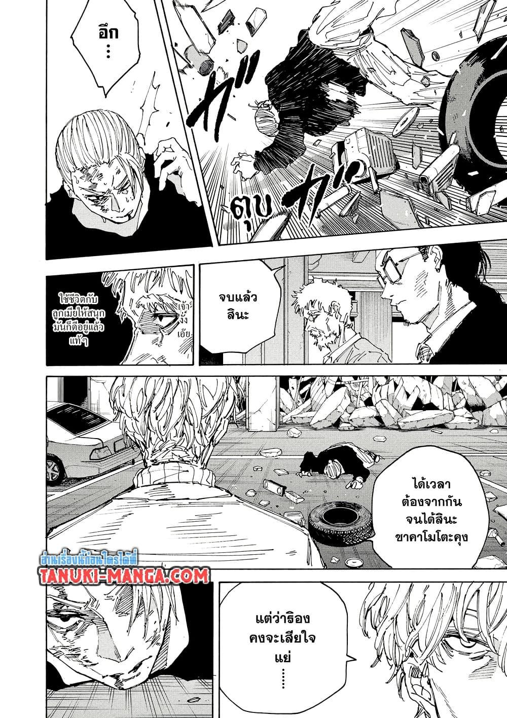 Sakamoto Days Chap 219 - Next Chap 220