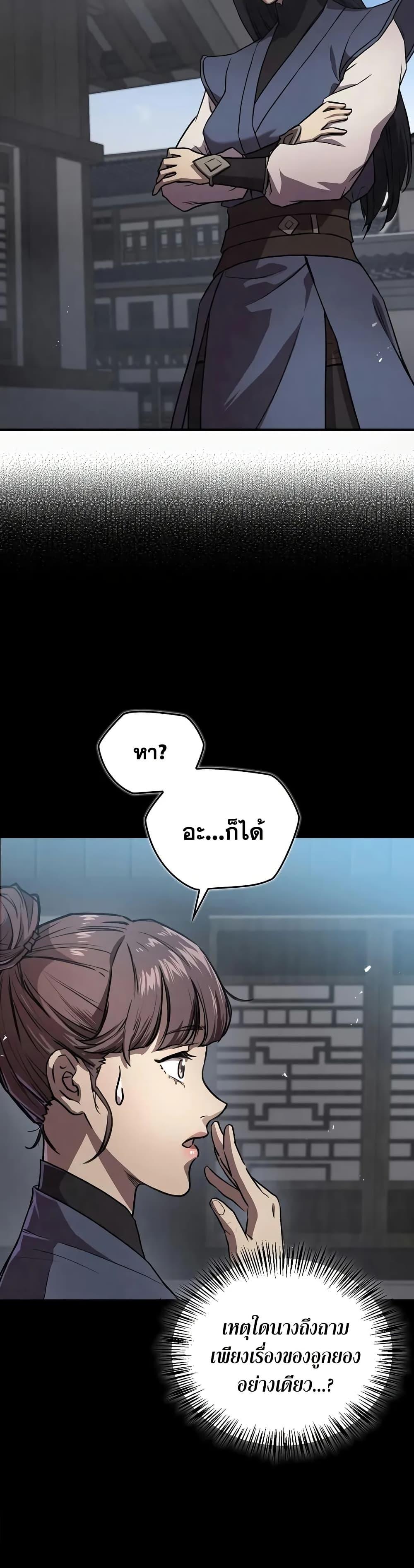 The Demonic Cult Instructor Returns Chap 22 - Next Chap 23