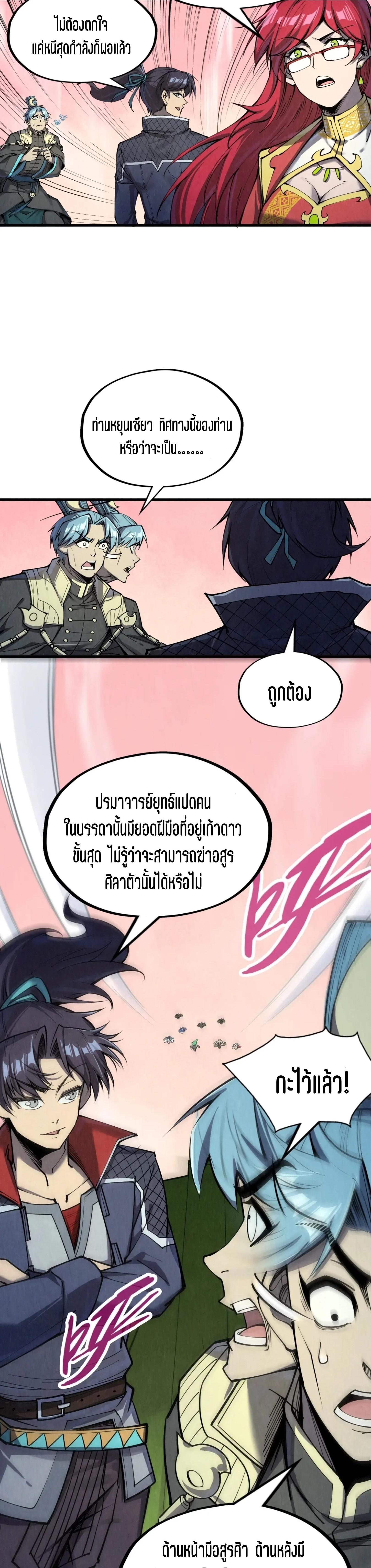The Eternal Supreme Chap 257 - Next Chap 258