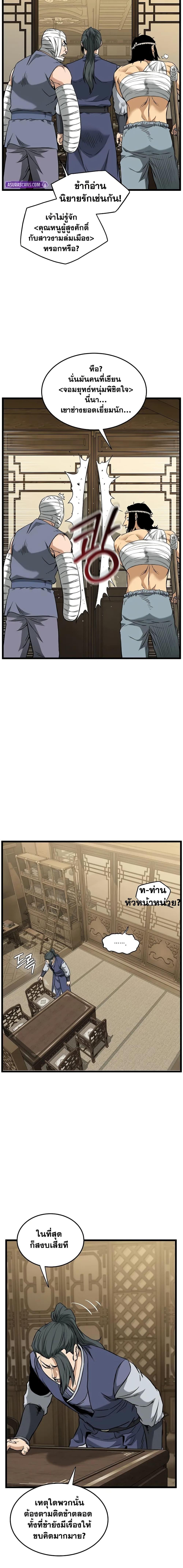 Murim Login Chap 247 - Next Chap 248