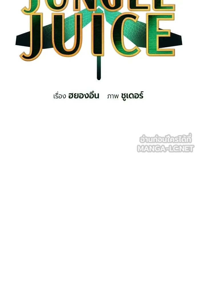 Jungle Juice Chap 155 - Next Chap 156