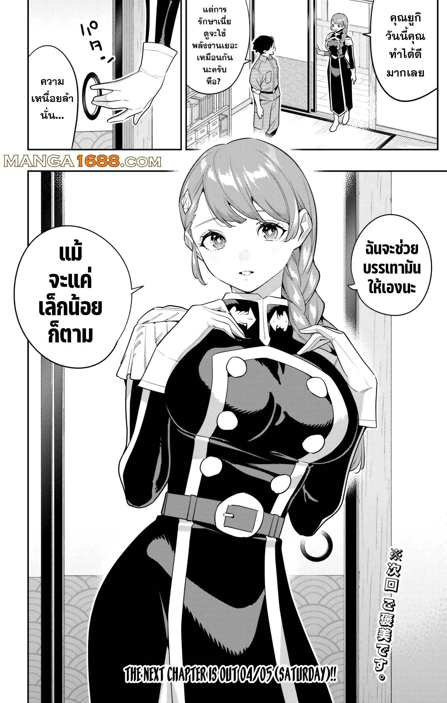 Mato Seihei no Slave สุดยอดทาสแห่งหน่วยพิฆาตมาร Chap 152 - Next Chap 153