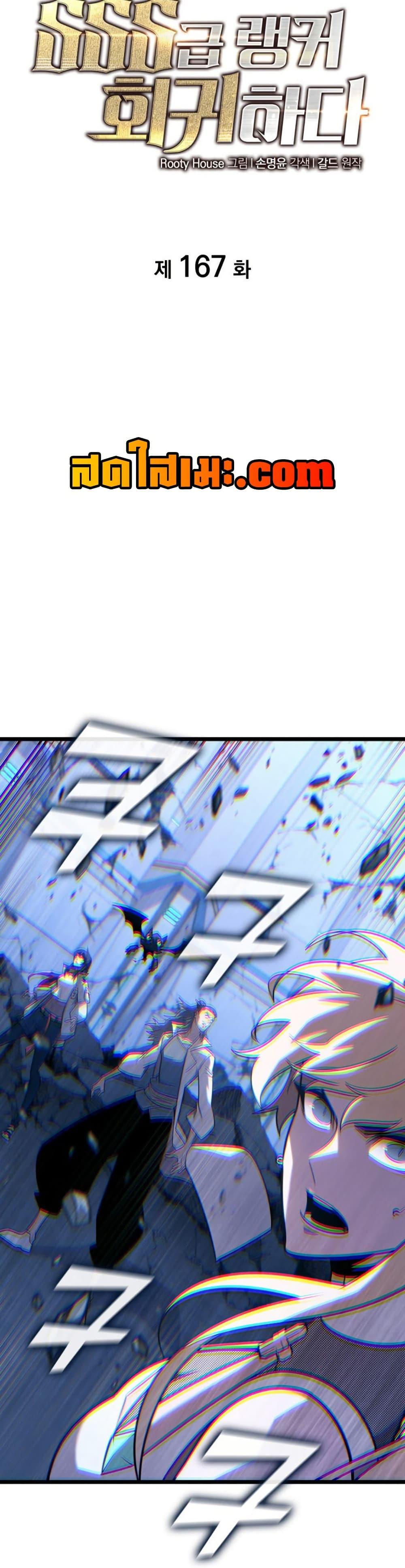 Return of the SSS-Class Ranker Chap 167 - Next Chap 168