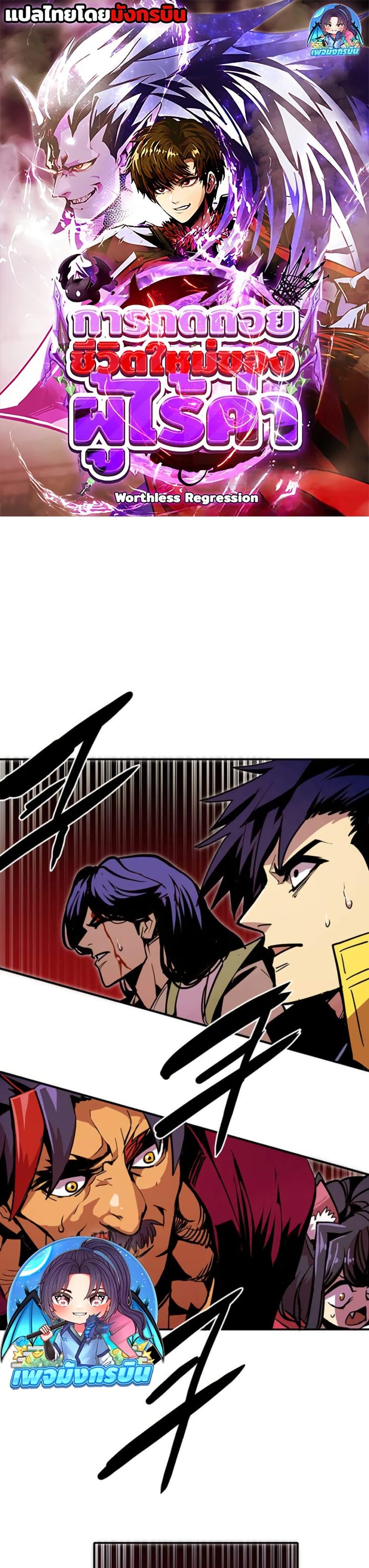 Worthless Regression Chap 93 - Next Chap 94