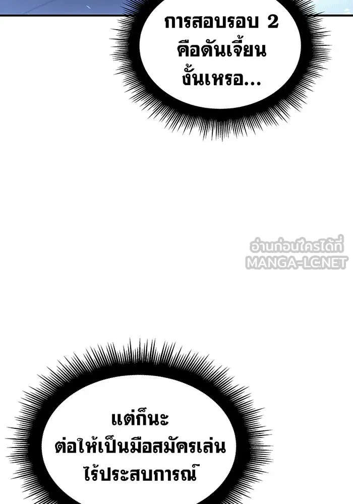 Regressing With the King’s Power – เกิดใหม่พร้อมพลังแห่งราชัน Chap 18 - Next Chap 19