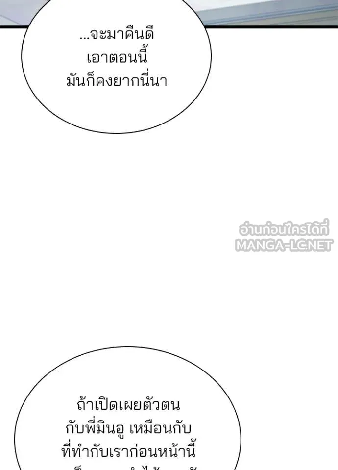 Villain To Kill Chap 194 - Next Chap 195