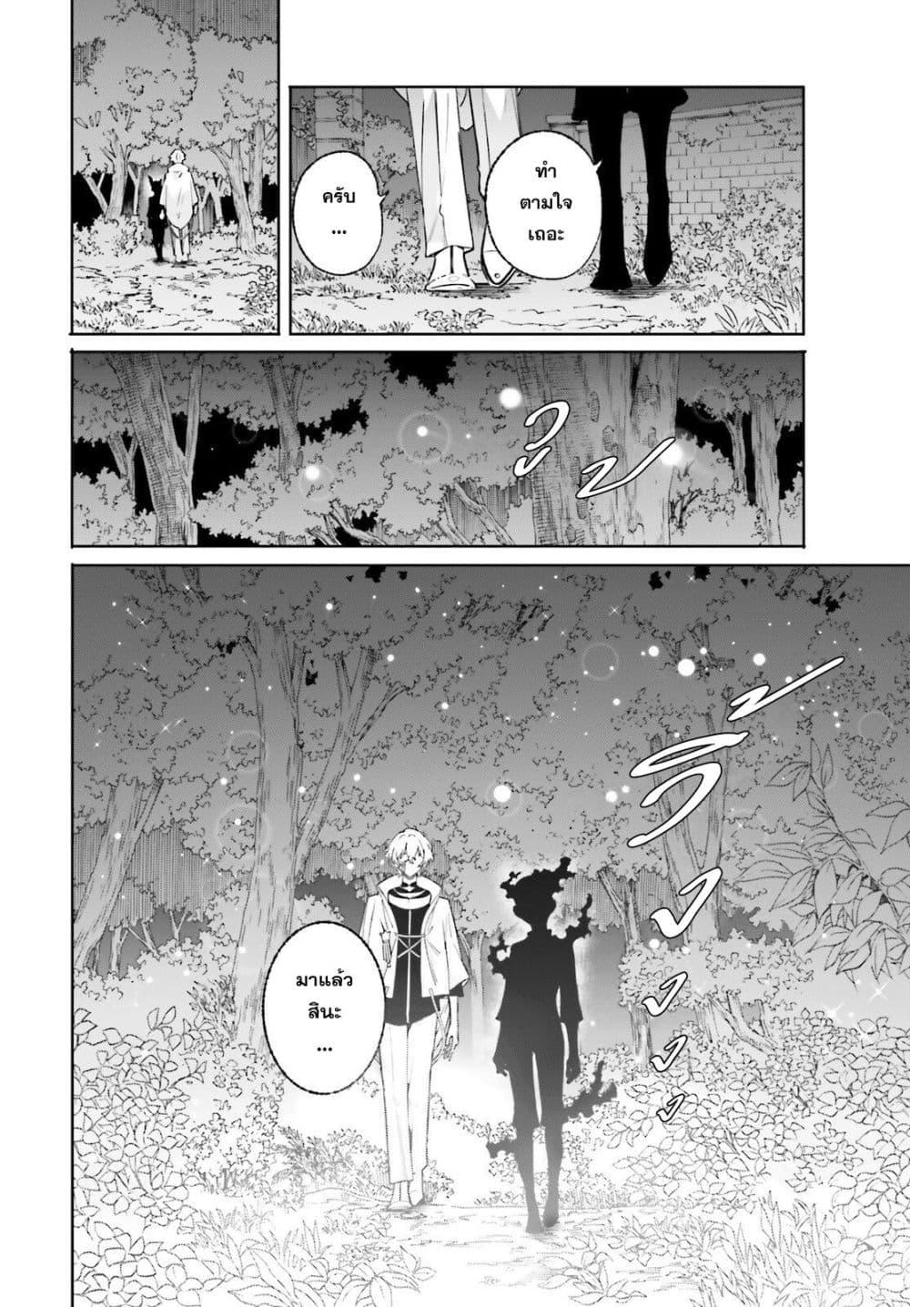 Majutsushi Kunon wa Miete Iru Chap 49 - Next Chap 50