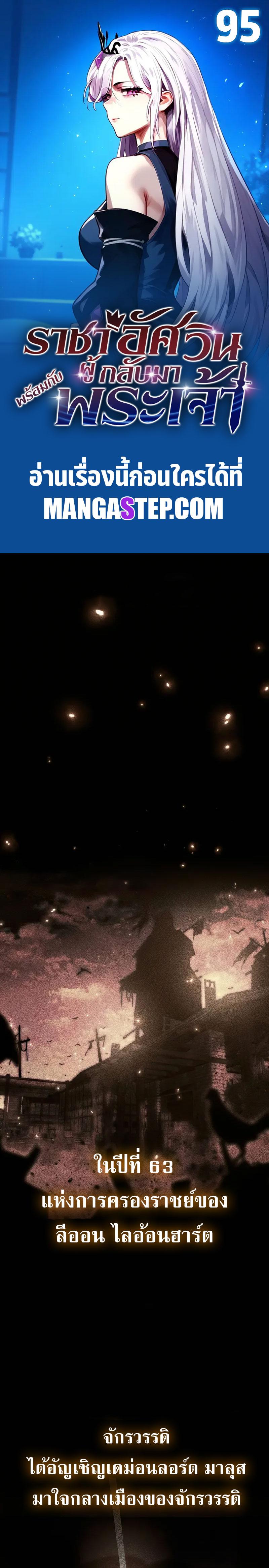 The Knight King Who Returned with a God Chap 95 - Next Chap 96