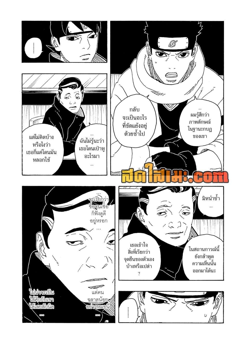 BORUTO - TWO BLUE VORTEX - Chap 27 - Next Chap 28