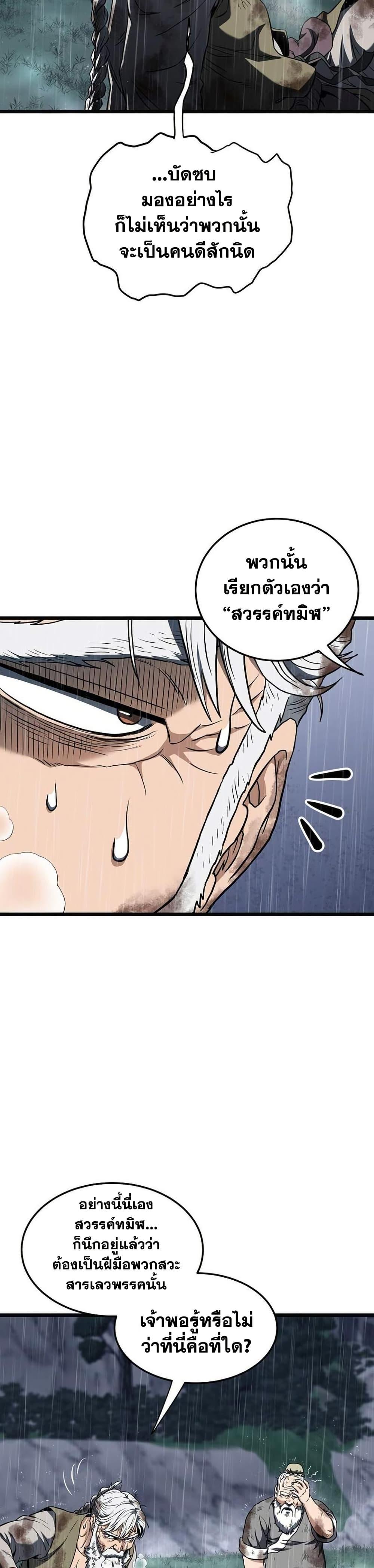Murim Login Chap 244 - Next Chap 245