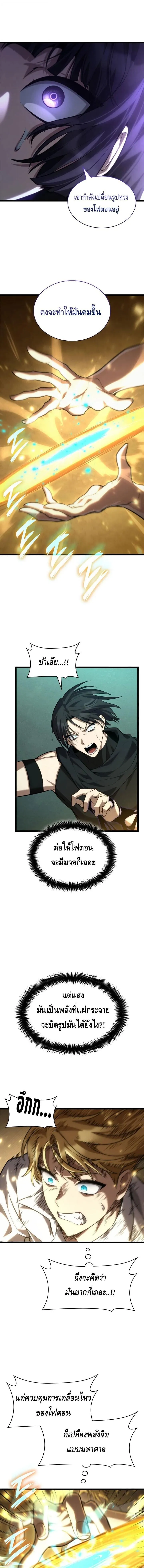 Infinite Mage Chap 152 - Next Chap 153